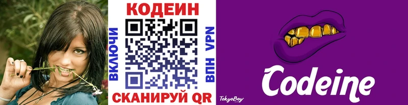 Купить  Урюпинск  Кодеин напиток Lean (лин) 